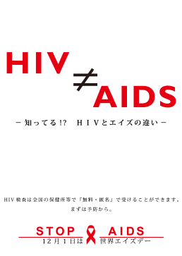 令和２年度 世界エイズデーポスターコンクール審査結果｜API-Net 