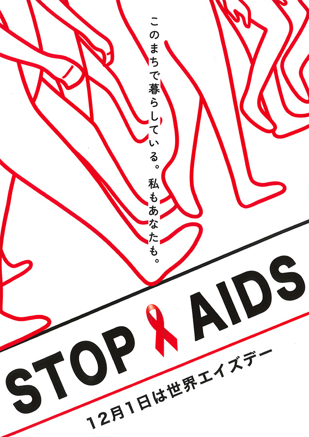 令和４年度 世界エイズデーポスターコンクール審査結果｜API-Net 